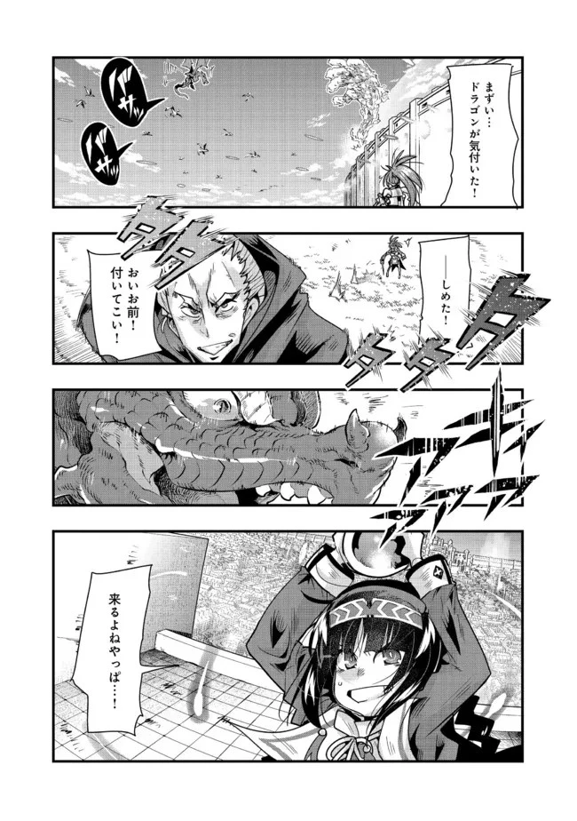 昔勇者で今は骨 第102話 - 9