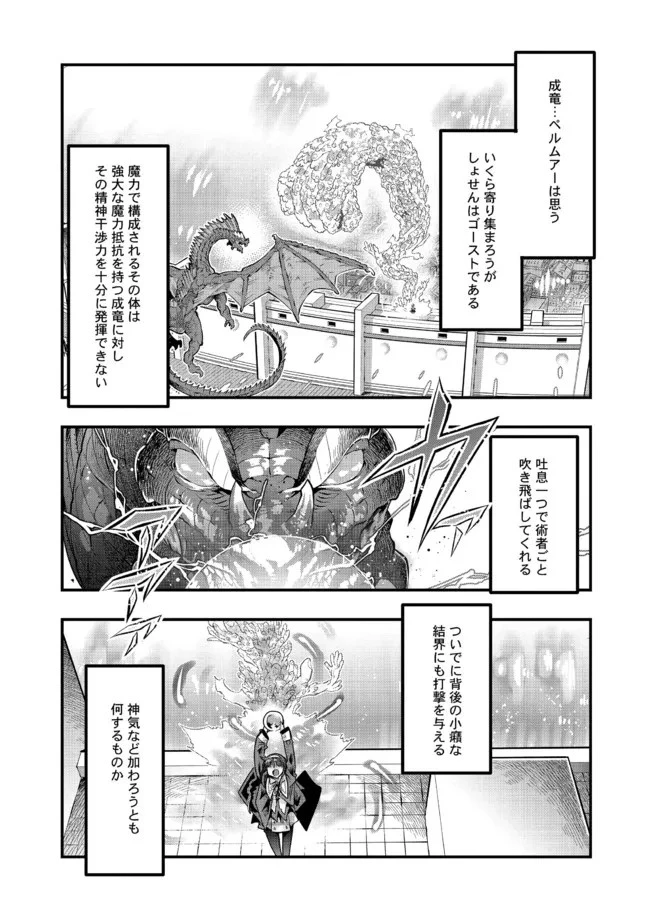 昔勇者で今は骨 第102話 - 10