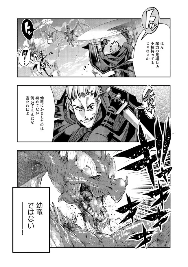 昔勇者で今は骨 第103話 - 2