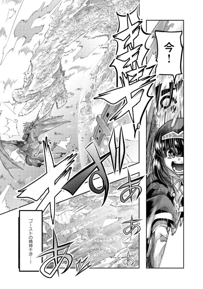 昔勇者で今は骨 第103話 - 3