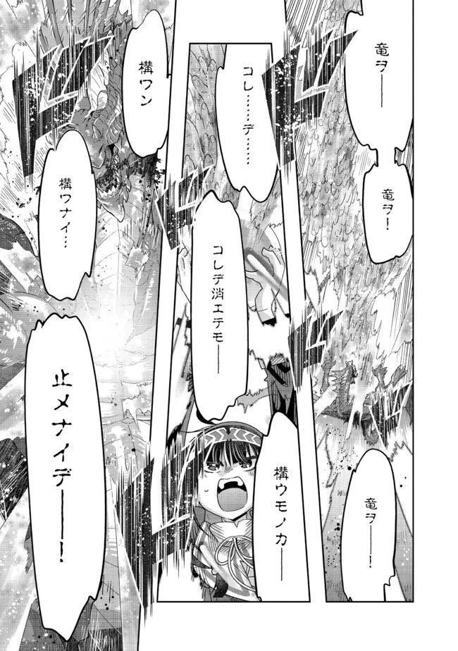 昔勇者で今は骨 第103話 - 5