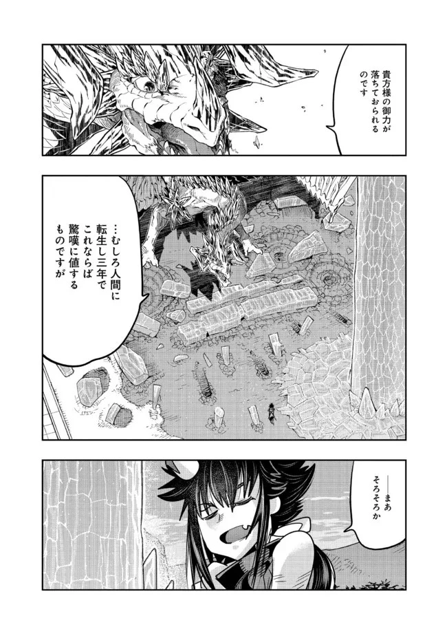 昔勇者で今は骨 第104話 - 1