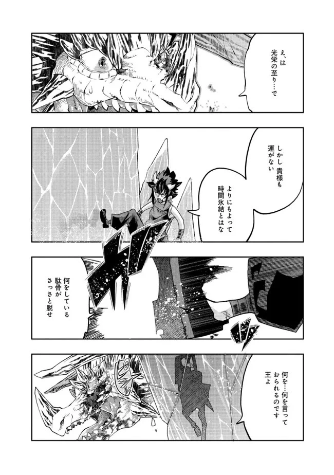 昔勇者で今は骨 第104話 - 3