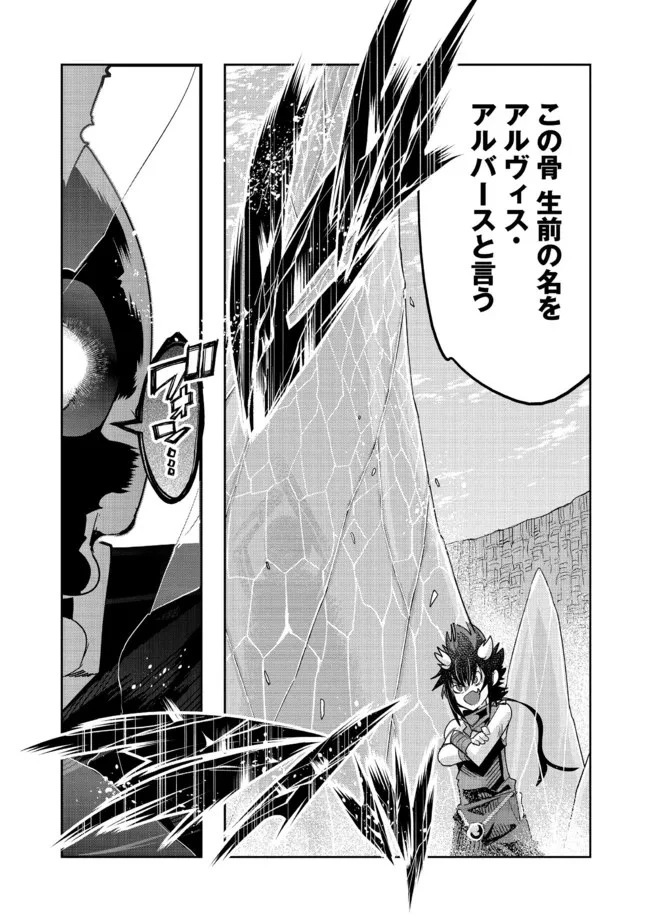 昔勇者で今は骨 第104話 - 5