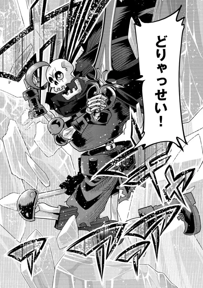 昔勇者で今は骨 第104話 - 6