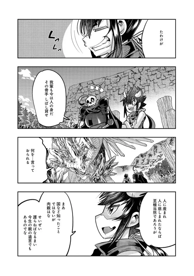 昔勇者で今は骨 第104話 - 8