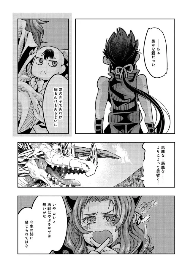 昔勇者で今は骨 第104話 - 9