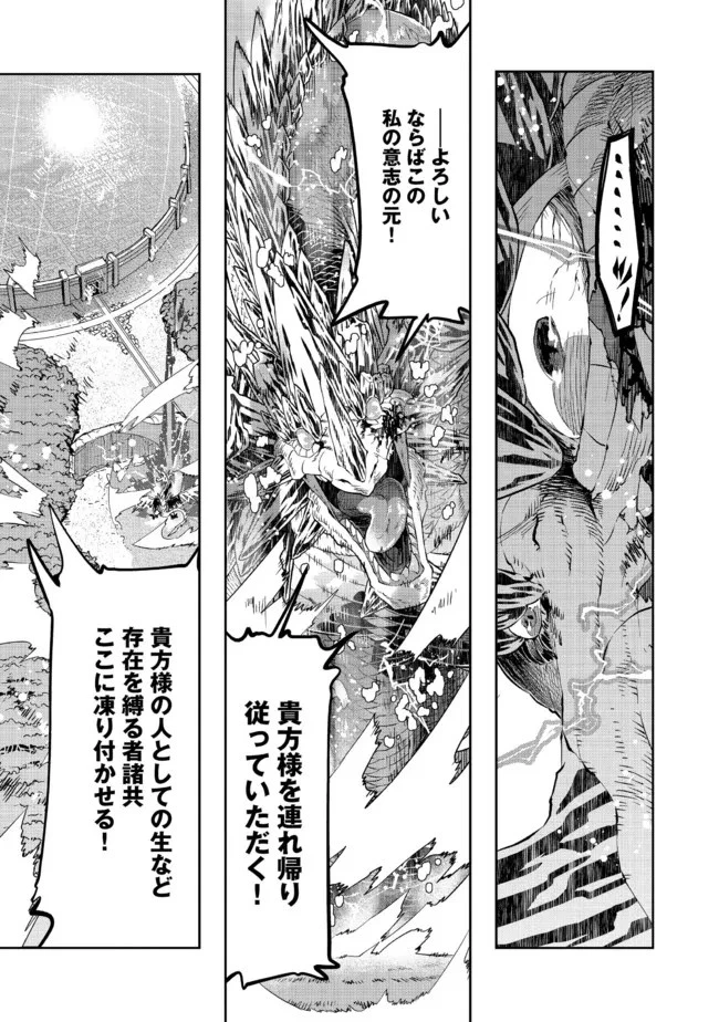 昔勇者で今は骨 第104話 - 11