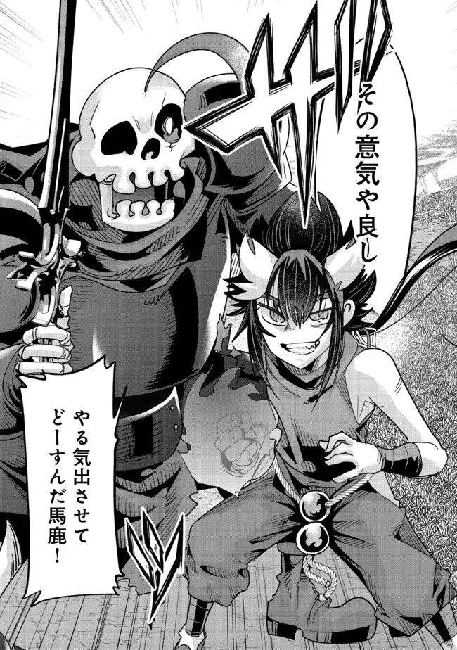 昔勇者で今は骨 第104話 - 12