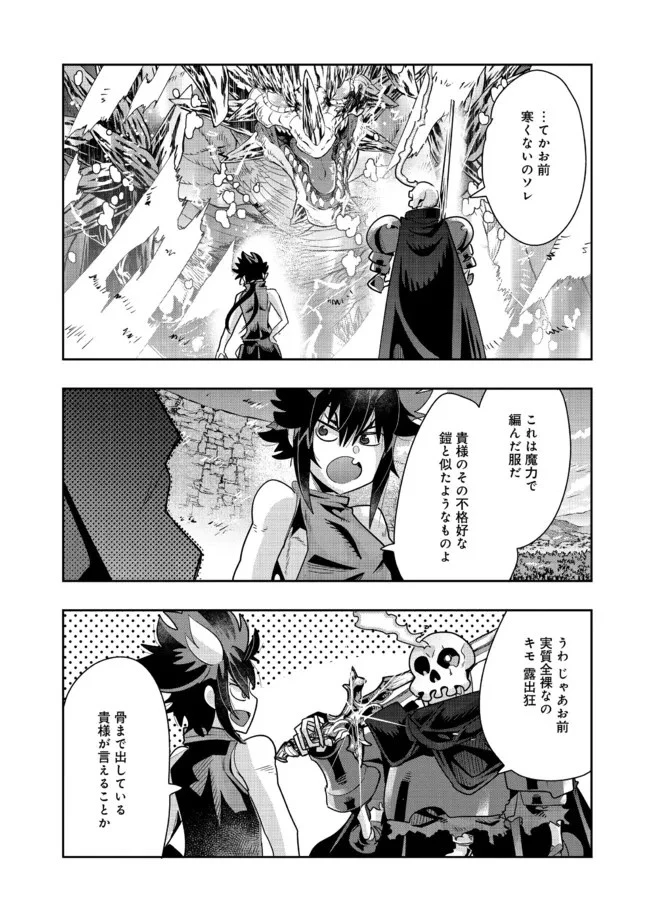 昔勇者で今は骨 第105話 - 1