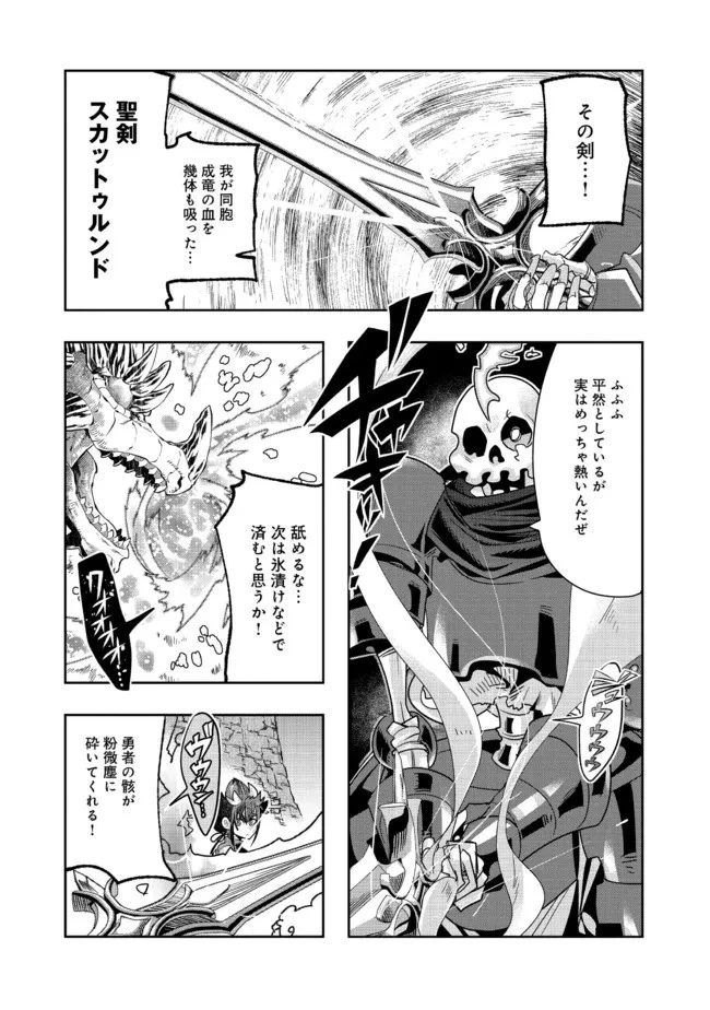 昔勇者で今は骨 第105話 - 2