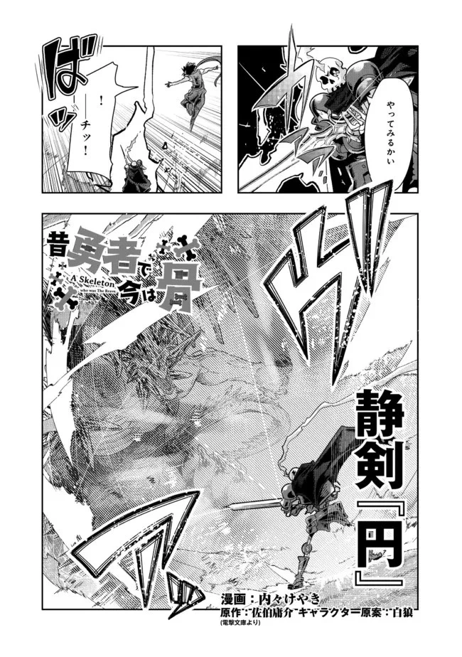 昔勇者で今は骨 第105話 - 3