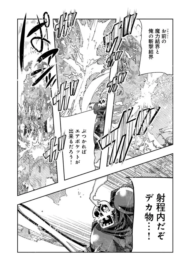 昔勇者で今は骨 第105話 - 4