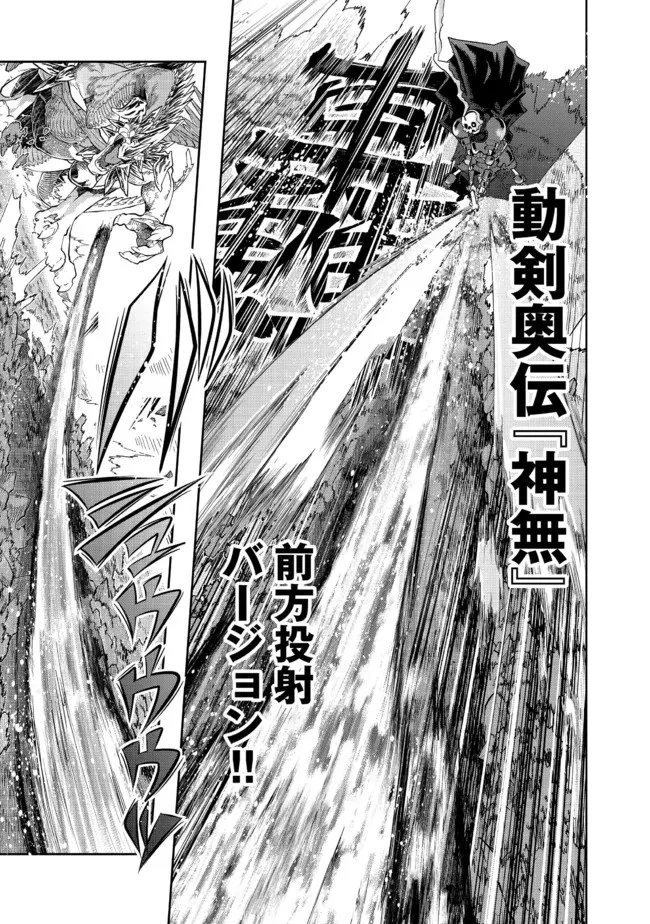 昔勇者で今は骨 第105話 - 5