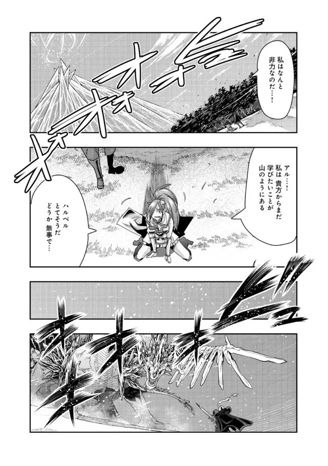 昔勇者で今は骨 第105話 - 10