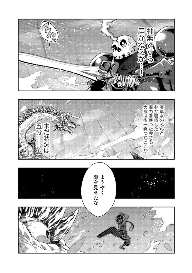 昔勇者で今は骨 第105話 - 11
