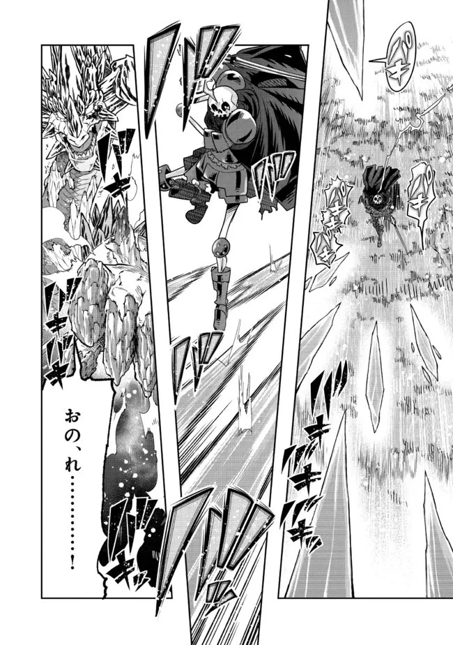 昔勇者で今は骨 第106話 - 2