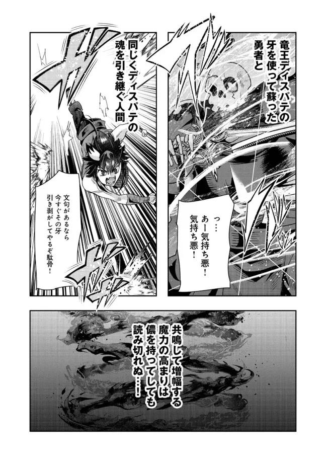 昔勇者で今は骨 第106話 - 6