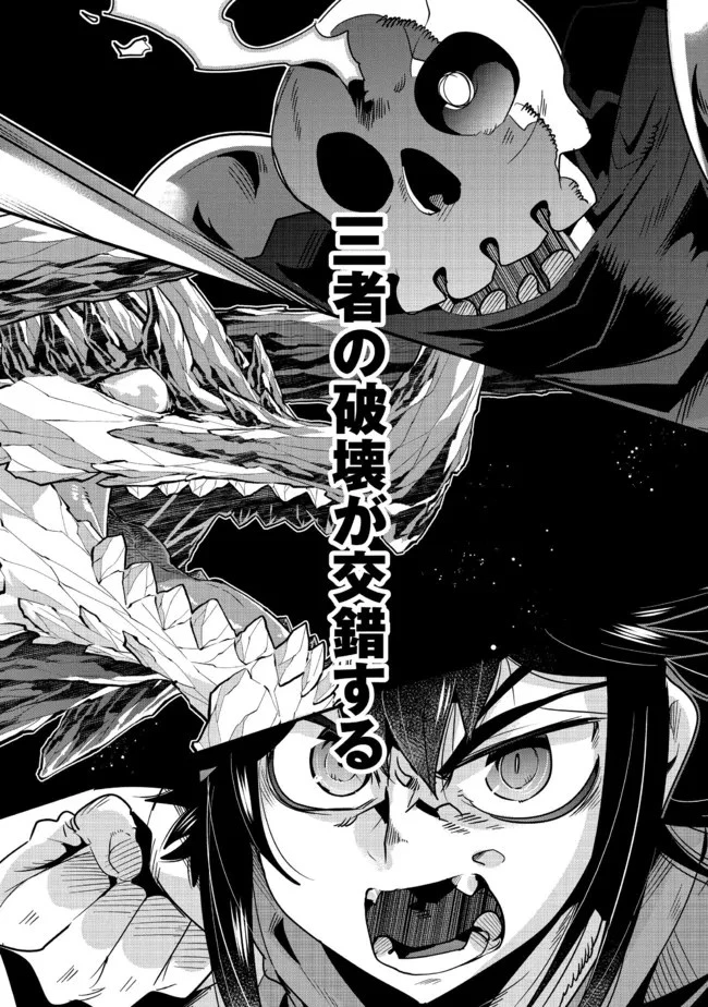 昔勇者で今は骨 第106話 - 7