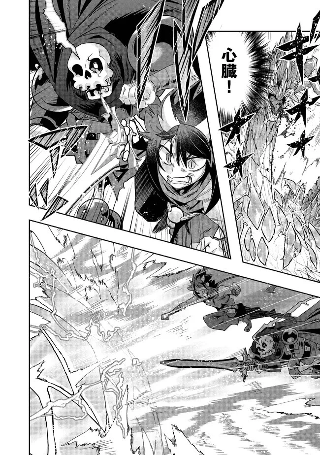 昔勇者で今は骨 第107話 - 2