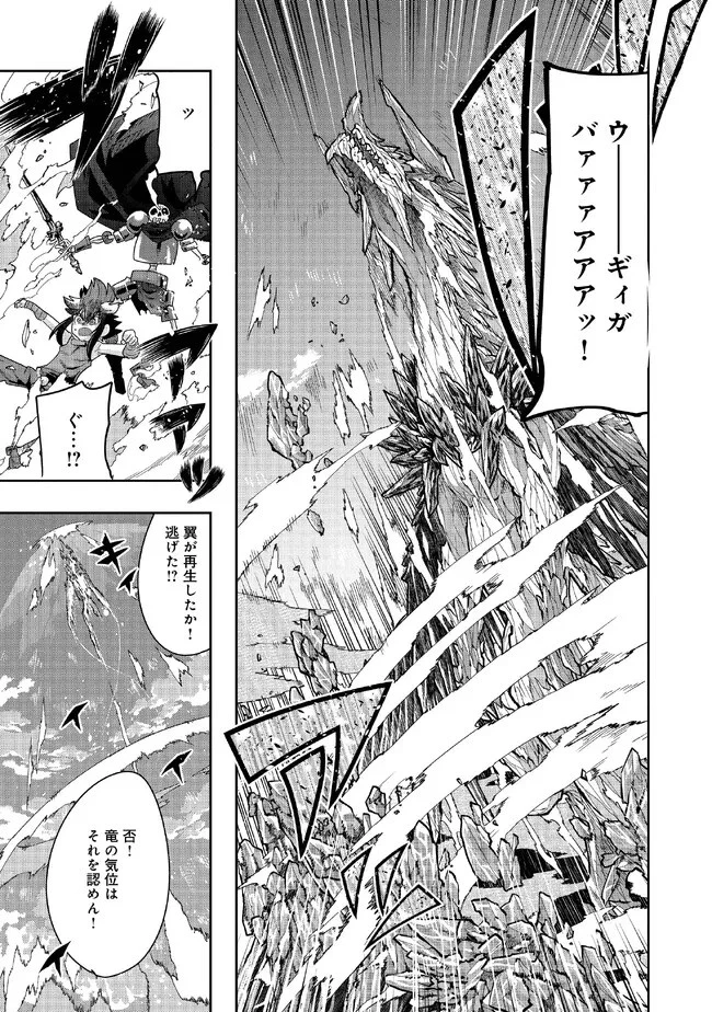昔勇者で今は骨 第107話 - 3
