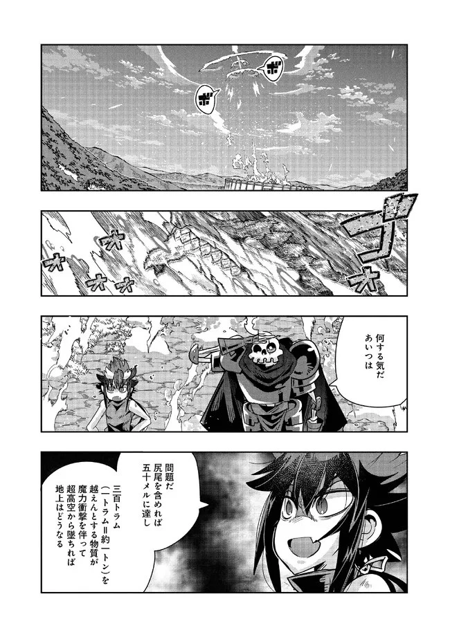 昔勇者で今は骨 第107話 - 4