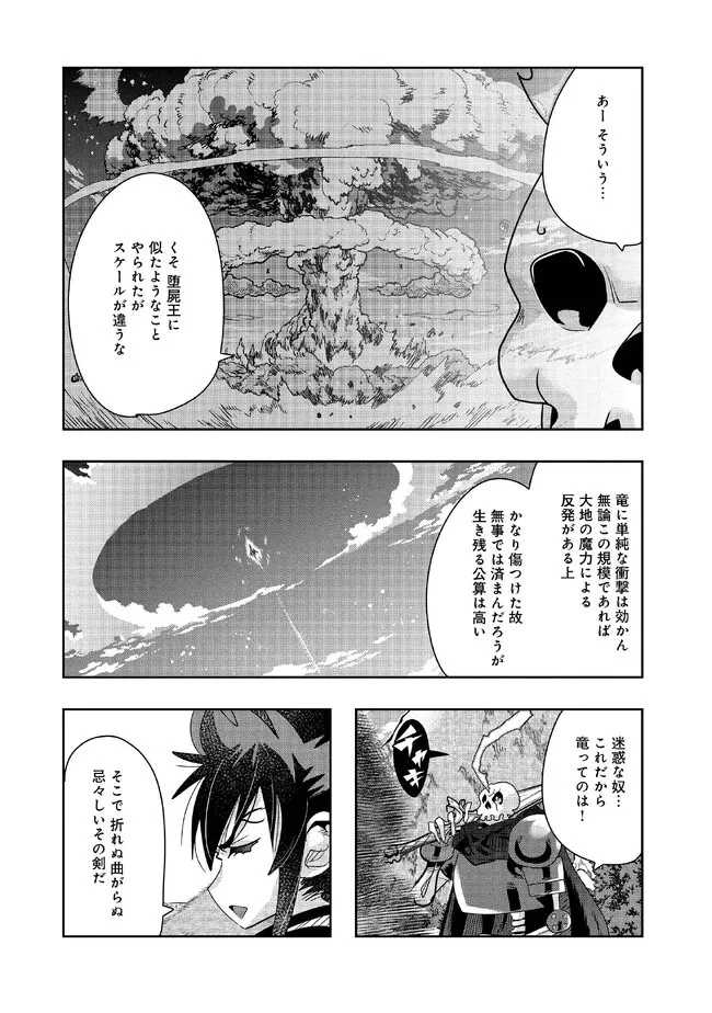 昔勇者で今は骨 第107話 - 5