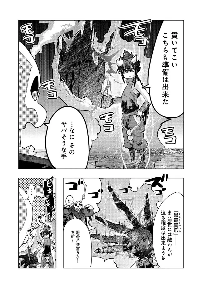 昔勇者で今は骨 第107話 - 6