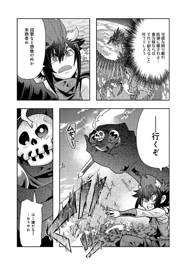 昔勇者で今は骨 第107話 - 8