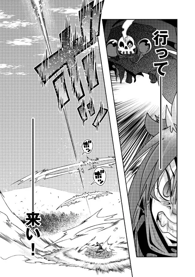 昔勇者で今は骨 第107話 - 9