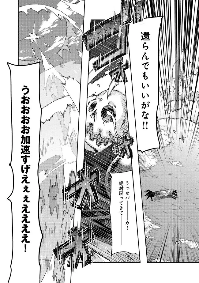 昔勇者で今は骨 第107話 - 10