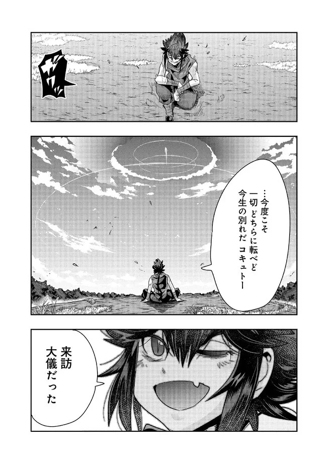 昔勇者で今は骨 第107話 - 11