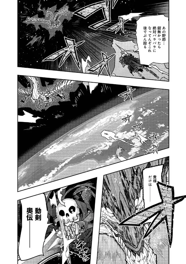 昔勇者で今は骨 第108話 - 1