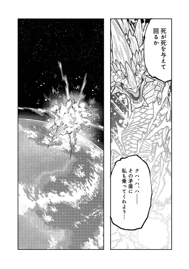 昔勇者で今は骨 第108話 - 9
