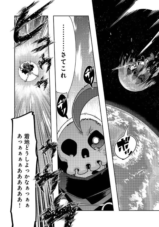 昔勇者で今は骨 第108話 - 10