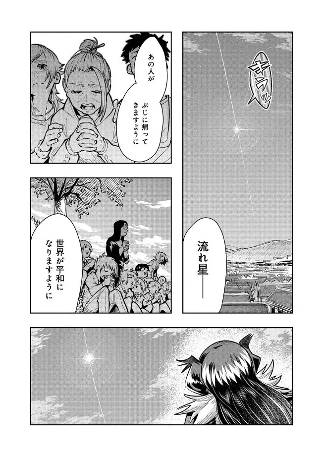 昔勇者で今は骨 第108話 - 11