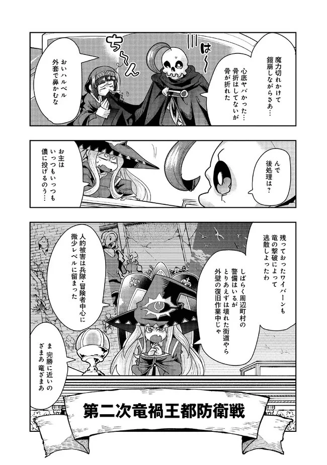 昔勇者で今は骨 第109話 - 2