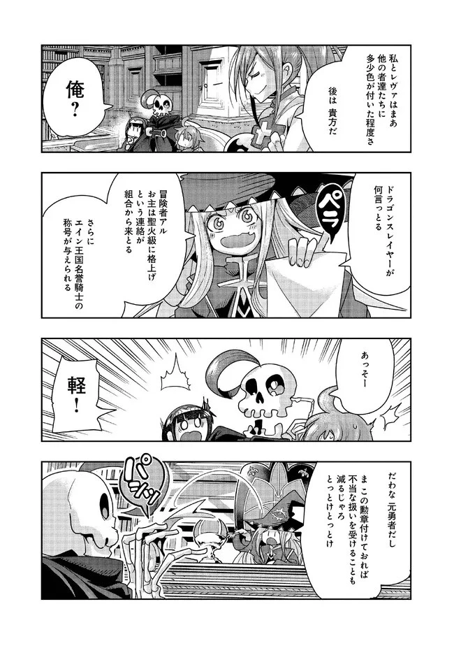 昔勇者で今は骨 第109話 - 4