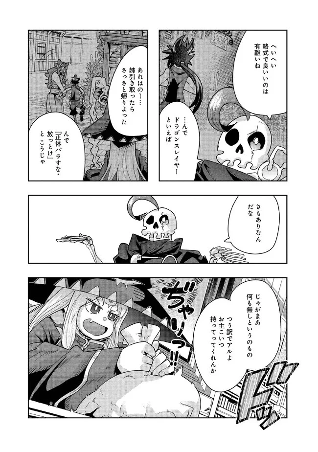 昔勇者で今は骨 第109話 - 5