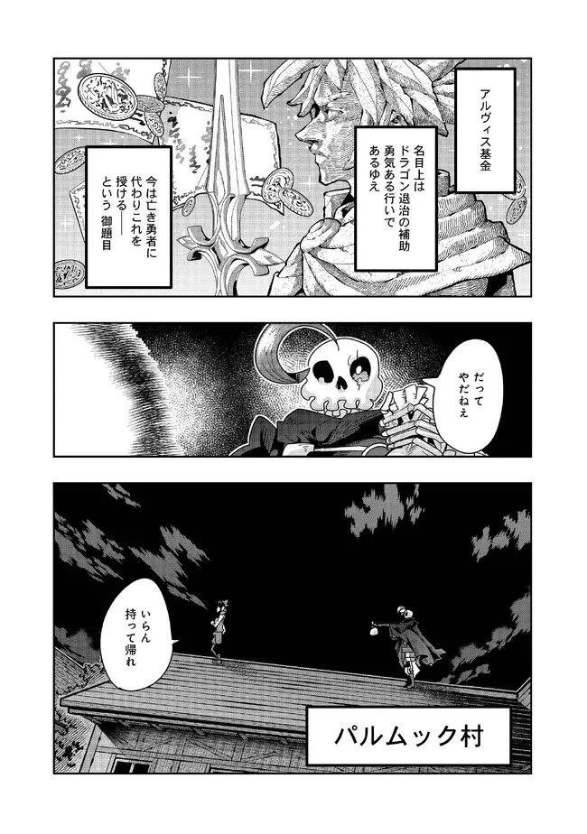 昔勇者で今は骨 第109話 - 6