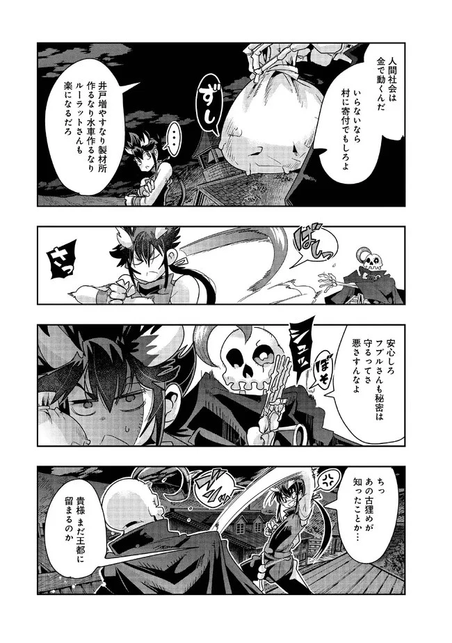 昔勇者で今は骨 第109話 - 7