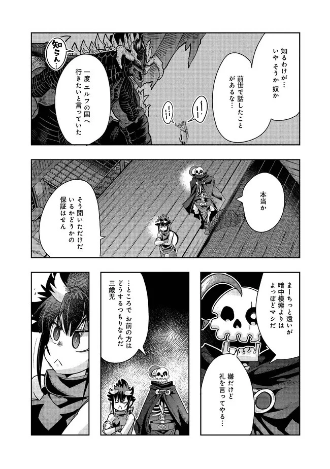 昔勇者で今は骨 第109話 - 9