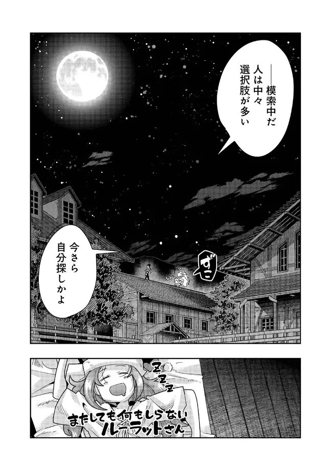 昔勇者で今は骨 第109話 - 10