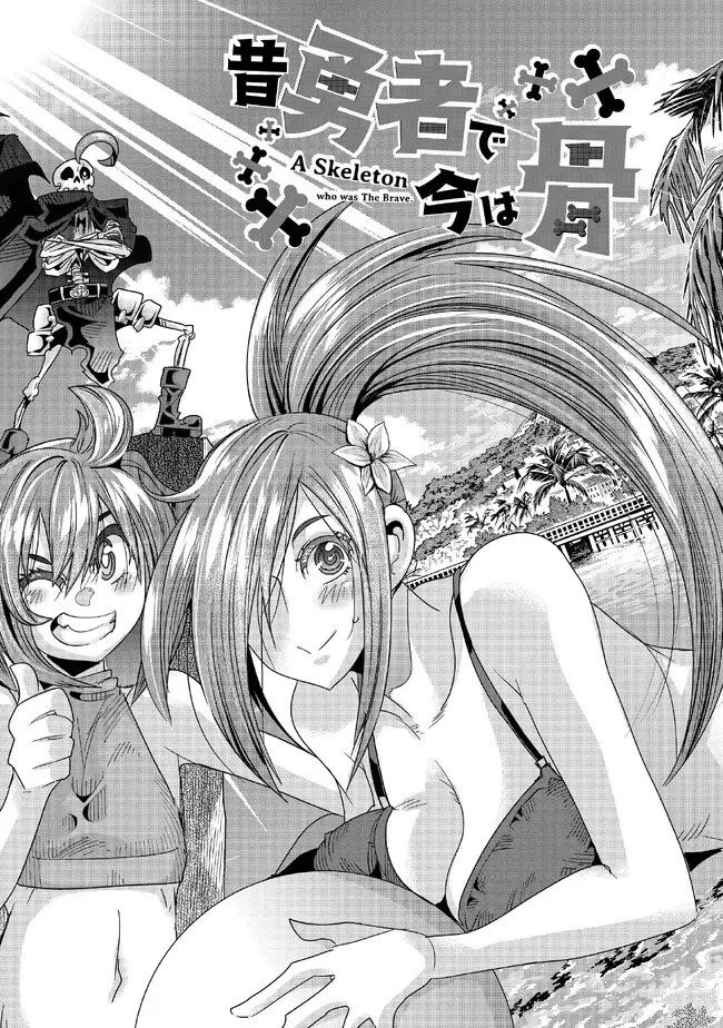 昔勇者で今は骨 第111話 - 7