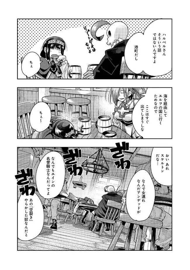 昔勇者で今は骨 第111話 - 8