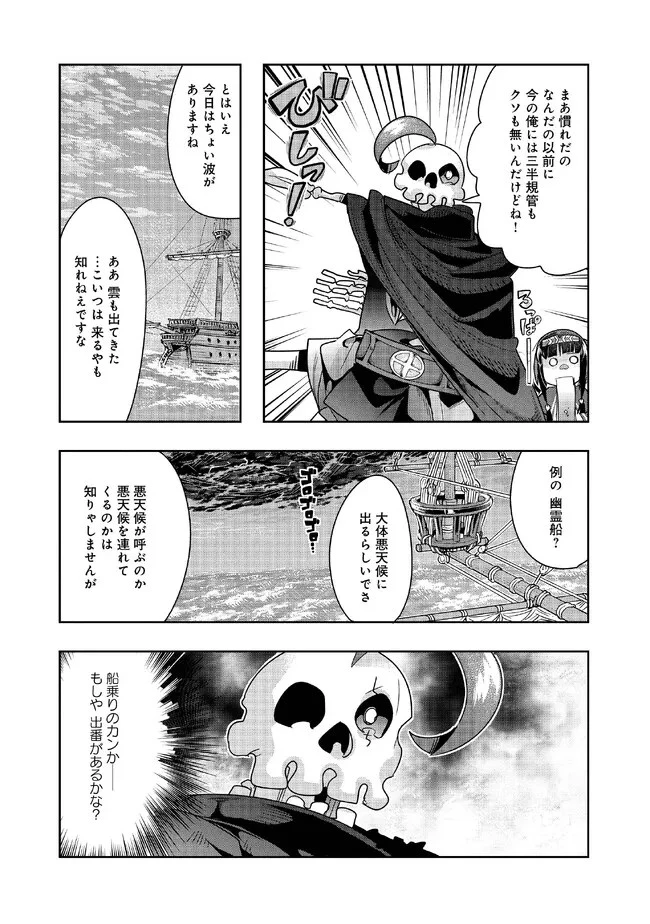 昔勇者で今は骨 第112話 - 6