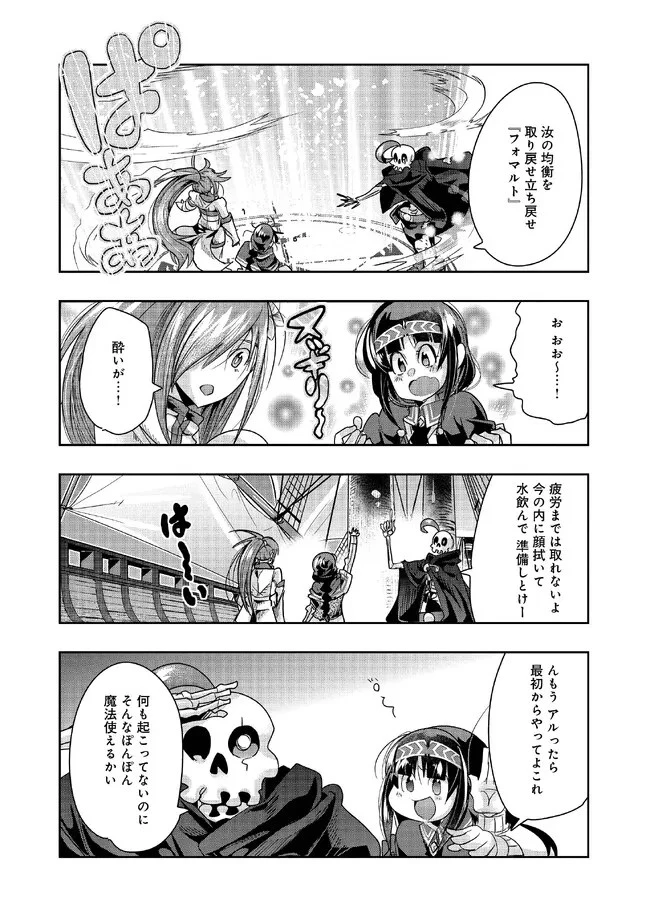 昔勇者で今は骨 第112話 - 10