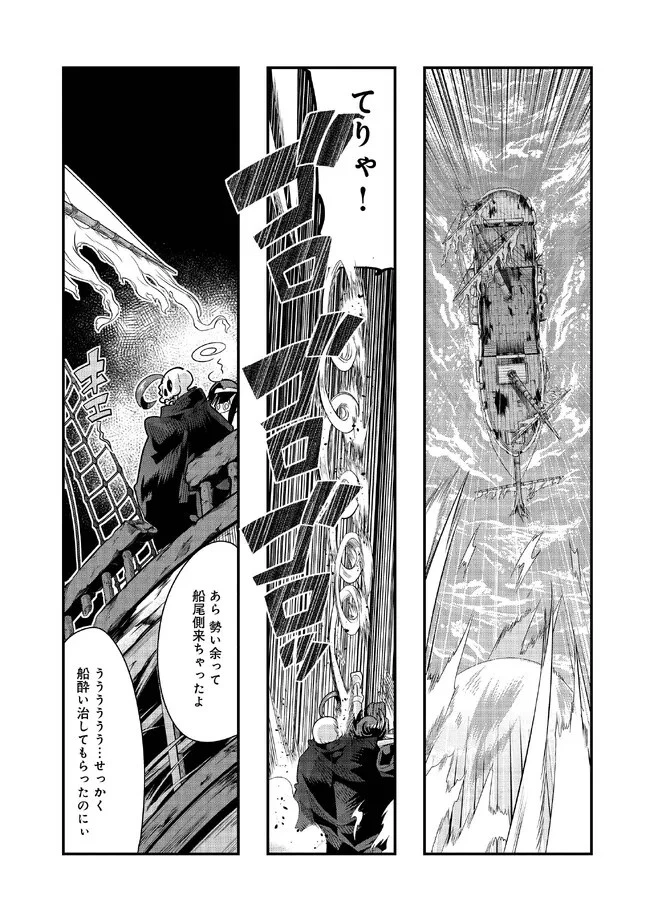 昔勇者で今は骨 第113話 - 1