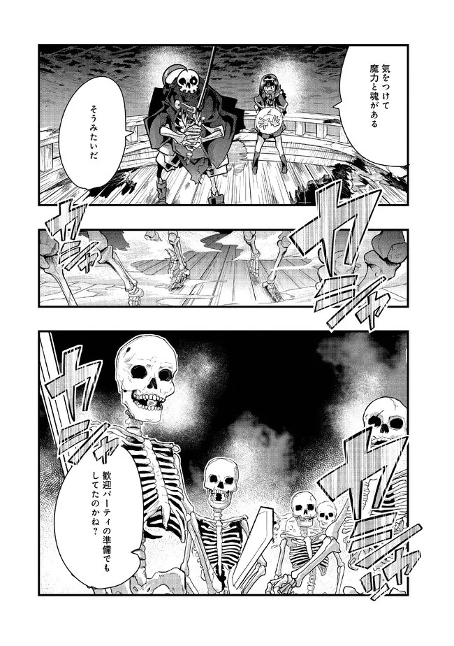 昔勇者で今は骨 第113話 - 2