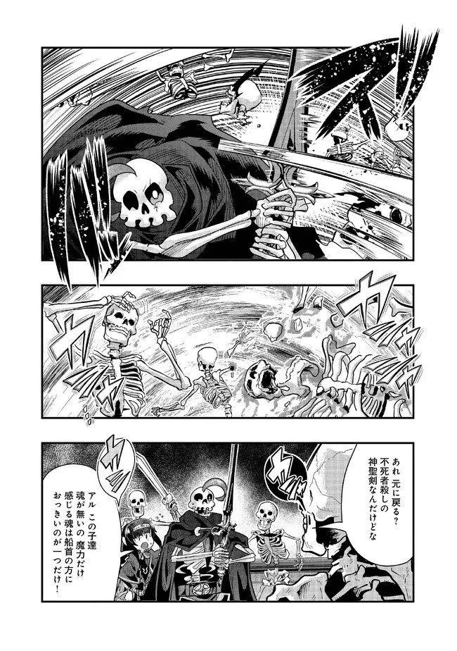 昔勇者で今は骨 第113話 - 4